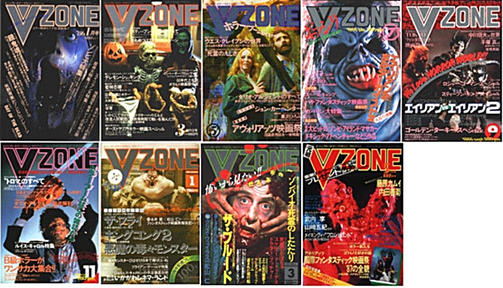 ホラー雑誌『V-ZONE』